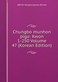 Chungbo munhon pigo: Kwon 1-250 Volume 47 (Korean Edition)