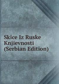 Skice Iz Ruske Knjievnosti (Serbian Edition)