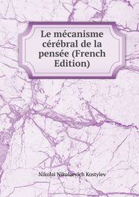 Le mecanisme cerebral de la pensee (French Edition)