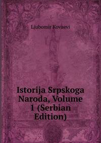 Istorija Srpskoga Naroda, Volume 1 (Serbian Edition)
