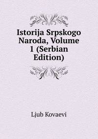 Istorija Srpskogo Naroda, Volume 1 (Serbian Edition)