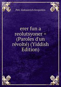 erer fun a reolutsyoner = (Paroles d'un r?volt?) (Yiddish Edition)