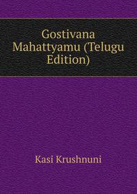 Gostivana Mahattyamu (Telugu Edition)