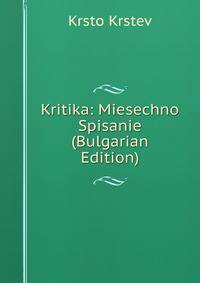 Kritika: Miesechno Spisanie (Bulgarian Edition)