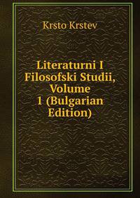Literaturni I Filosofski Studii, Volume 1 (Bulgarian Edition)