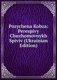 Pozychena Kobza: Perespivy Chuzhomovnykh Spiviv (Ukrainian Edition)