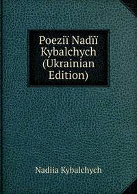 Poezii Nadii Kybalchych (Ukrainian Edition)