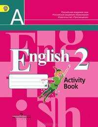 English 2: Activity Book / Английский язык. 2 класс. Рабочая тетрадь