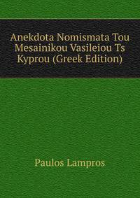 Anekdota Nomismata Tou Mesainikou Vasileiou Ts Kyprou (Greek Edition)