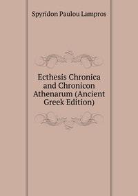 Ecthesis Chronica and Chronicon Athenarum (Ancient Greek Edition)