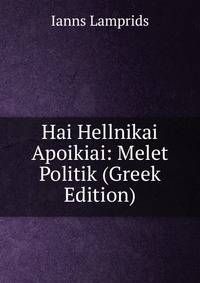 Hai Hellnikai Apoikiai: Melet Politik (Greek Edition)