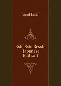 Rshi Sshi Resshi (Japanese Edition)