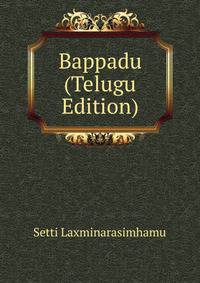 Bappadu (Telugu Edition)