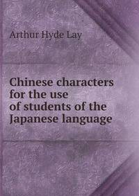 Chinese characters for the use of students of the Japanese language