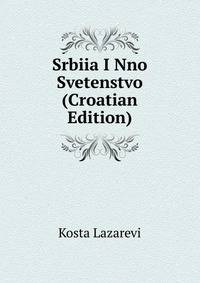 Srbiia I Nno Svetenstvo (Croatian Edition)