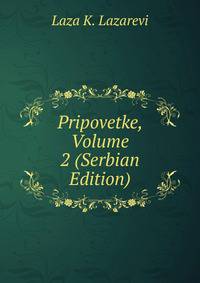 Pripovetke, Volume 2 (Serbian Edition)
