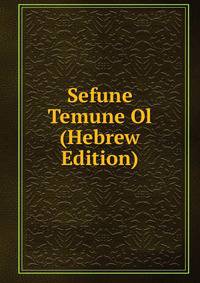 Sefune Temune Ol (Hebrew Edition)