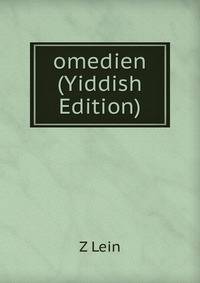 omedien (Yiddish Edition)