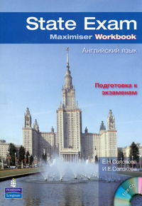 State Exam / Английский язык. Maximiser Workbook + CD