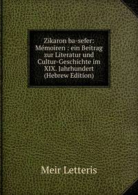 Zikaron ba-sefer: Memoiren : ein Beitrag zur Literatur und Cultur-Geschichte im XIX. Jahrhundert (Hebrew Edition)