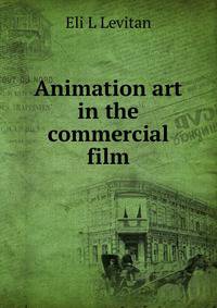 Animation art in the commercial film