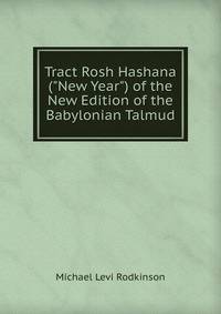 Tract Rosh Hashana ("New Year") of the New Edition of the Babylonian Talmud