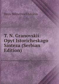 T. N. Granovskii: Opyt Istoricheskago Sinteza (Serbian Edition)