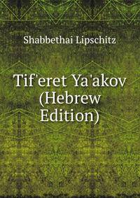 Tif'eret Ya'akov (Hebrew Edition)