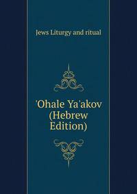 'Ohale Ya'akov (Hebrew Edition)