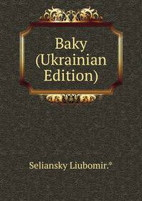 Baky (Ukrainian Edition)