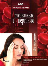 Артериальная гипертония