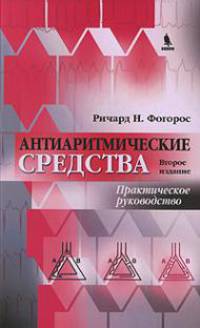 Антиаритмические средства