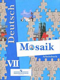 Немецкий язык. Мозаика. 7 класс. Рабочая тетрадь. Углубленный уровень