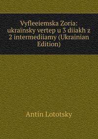 Vyfleeiemska Zoria: ukrainsky vertep u 3 diiakh z 2 intermediiamy (Ukrainian Edition)