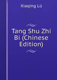 Tang Shu Zhi Bi (Chinese Edition)