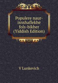 Populere naur-isnshaflekhe fols-bikher (Yiddish Edition)