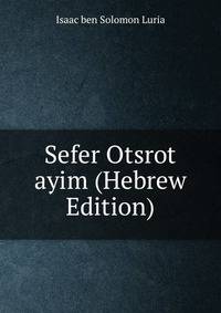 Sefer Otsrot ayim (Hebrew Edition)