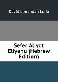 Sefer 'Aliyot Eliyahu (Hebrew Edition)