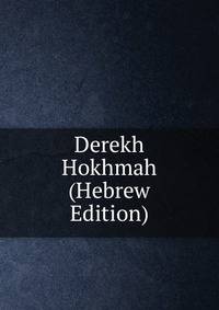 Derekh Hokhmah (Hebrew Edition)