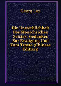 Die Unsterblichkeit Des Menschsichen Geistes: Gedanken Zur Erwagung Und Zum Troste (Chinese Edition)