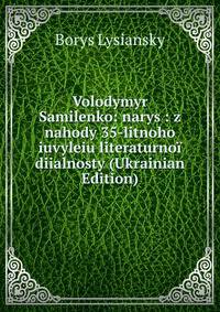 Volodymyr Samilenko: narys : z nahody 35-litnoho iuvyleiu literaturnoi diialnosty (Ukrainian Edition)