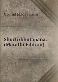 Shuctirbhutapana. (Marathi Edition)