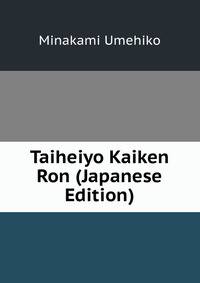 Taiheiyo Kaiken Ron (Japanese Edition)