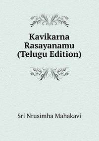 Kavikarna Rasayanamu (Telugu Edition)