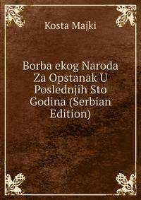 Borba ekog Naroda Za Opstanak U Poslednjih Sto Godina (Serbian Edition)