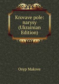 Krovave pole: narysy (Ukrainian Edition)
