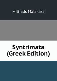 Syntrimata (Greek Edition)