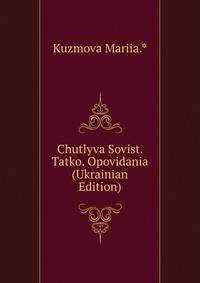 Chutlyva Sovist. Tatko. Opovidania (Ukrainian Edition)