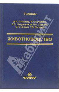 Животноводство
