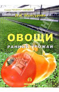 Овощи. Ранний урожай